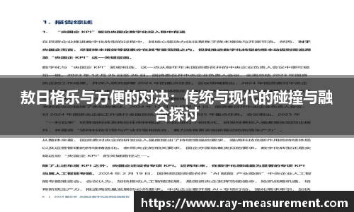 敖日格乐与方便的对决：传统与现代的碰撞与融合探讨